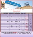 برنامه هفتگی پزشکان متخصص کلینیک تخصصی بیمارستان امام موسی کاظم (ع) شهرستان زرین دشت  25مرداد تا31 مردادماه1404